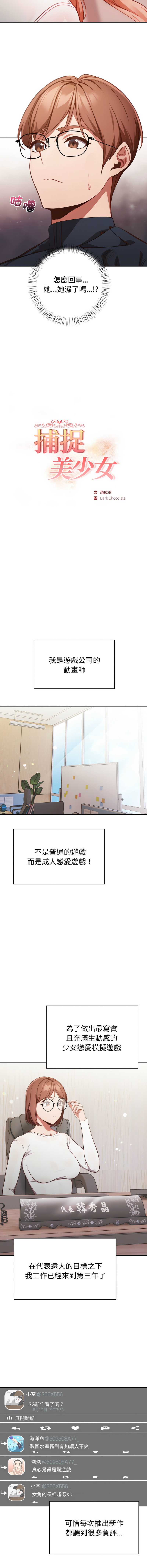 捕捉美少女 | 欲演越烈 1-35 page 10 full