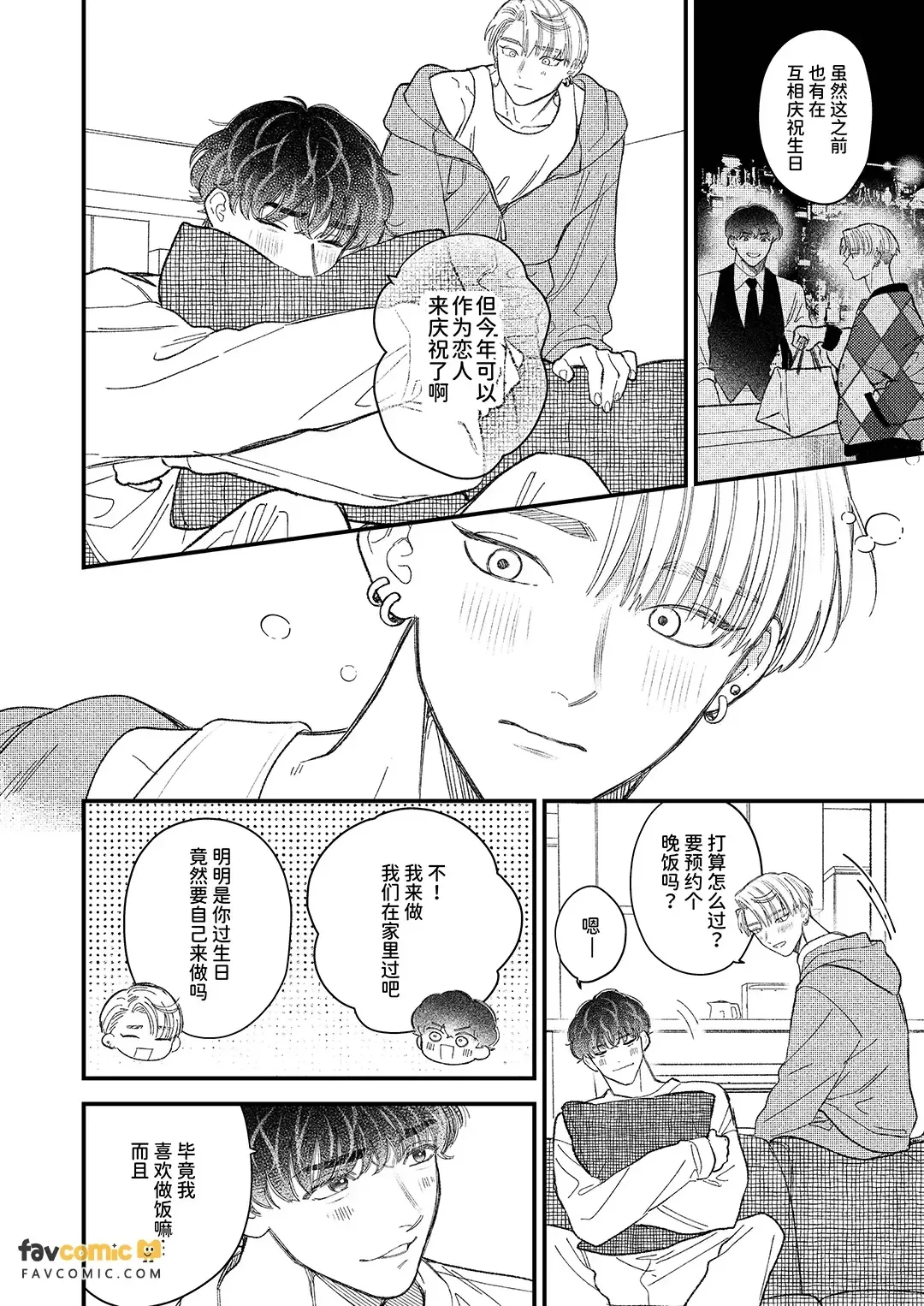 Heartbeat Mellow︱心跳・柔情 page 10 full