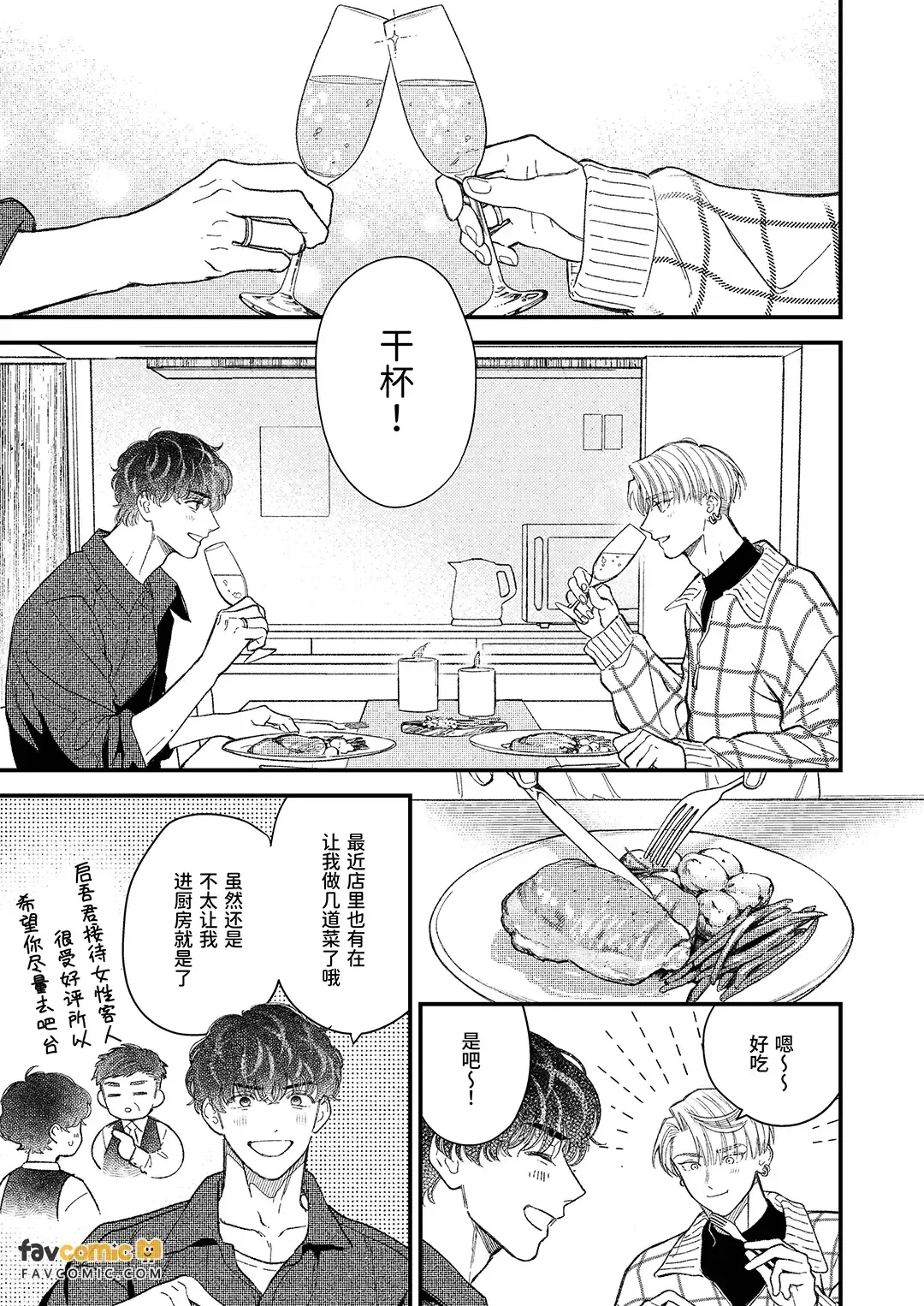 Heartbeat Mellow︱心跳・柔情 page 5 full