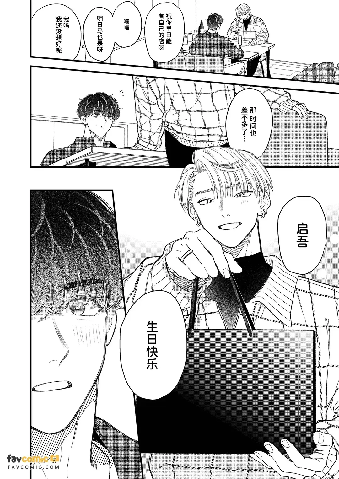 Heartbeat Mellow︱心跳・柔情 page 6 full