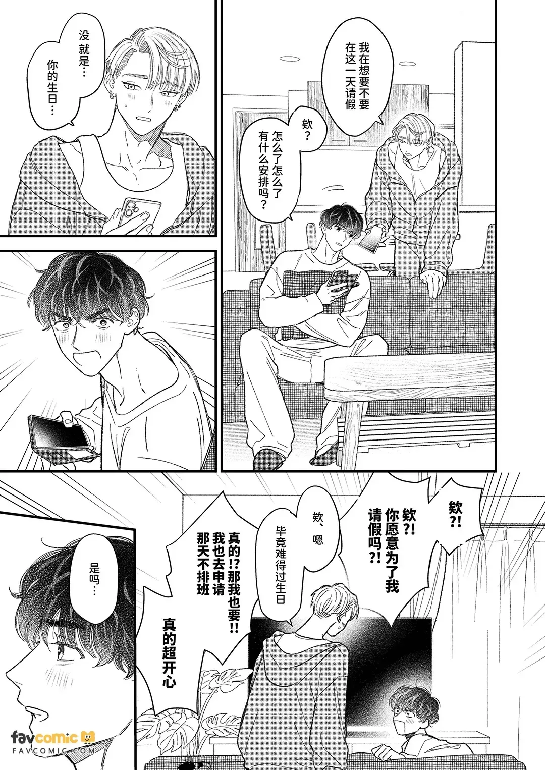 Heartbeat Mellow︱心跳・柔情 page 9 full