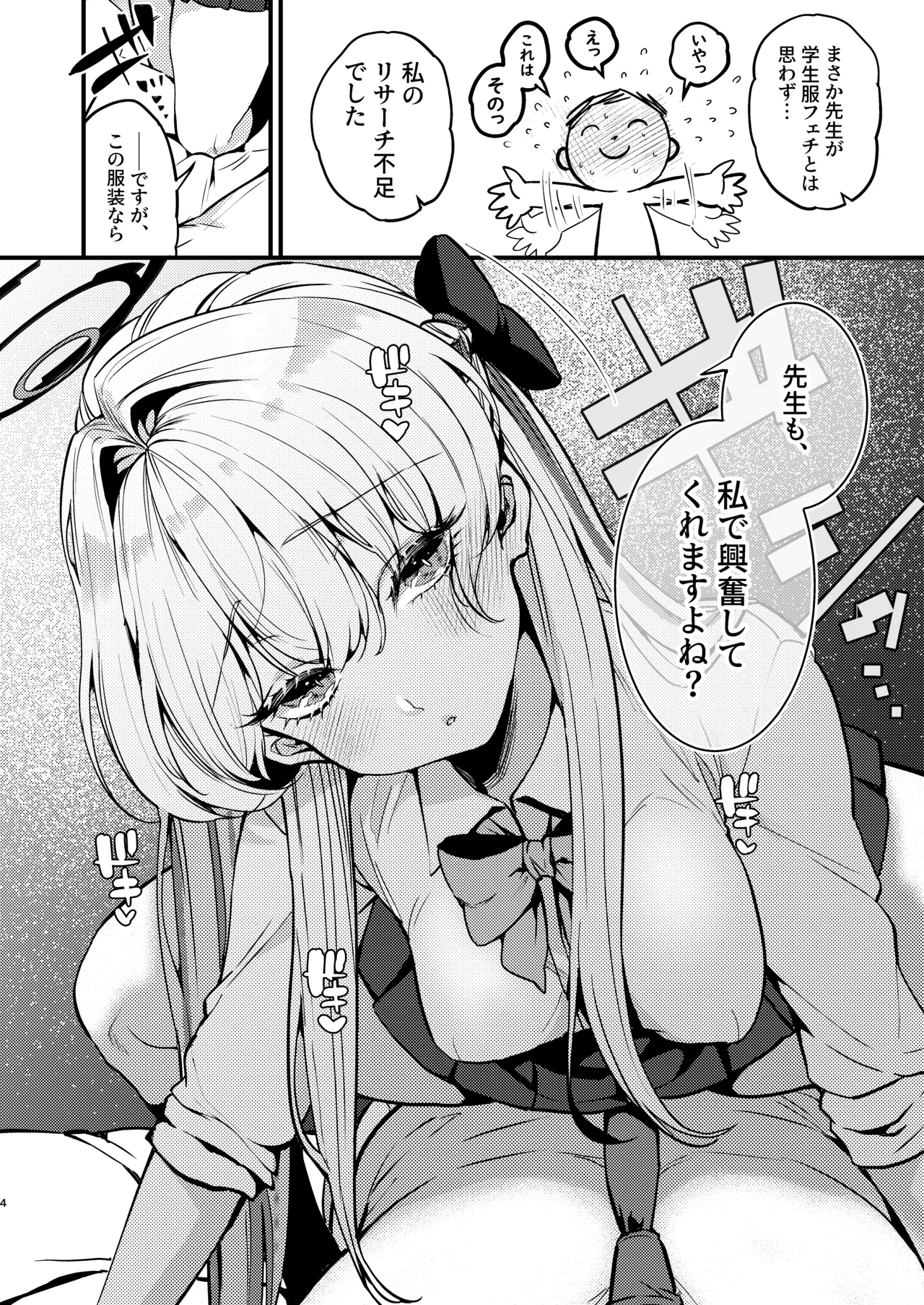 飛鳥〇トキはひどくされたい page 6 full