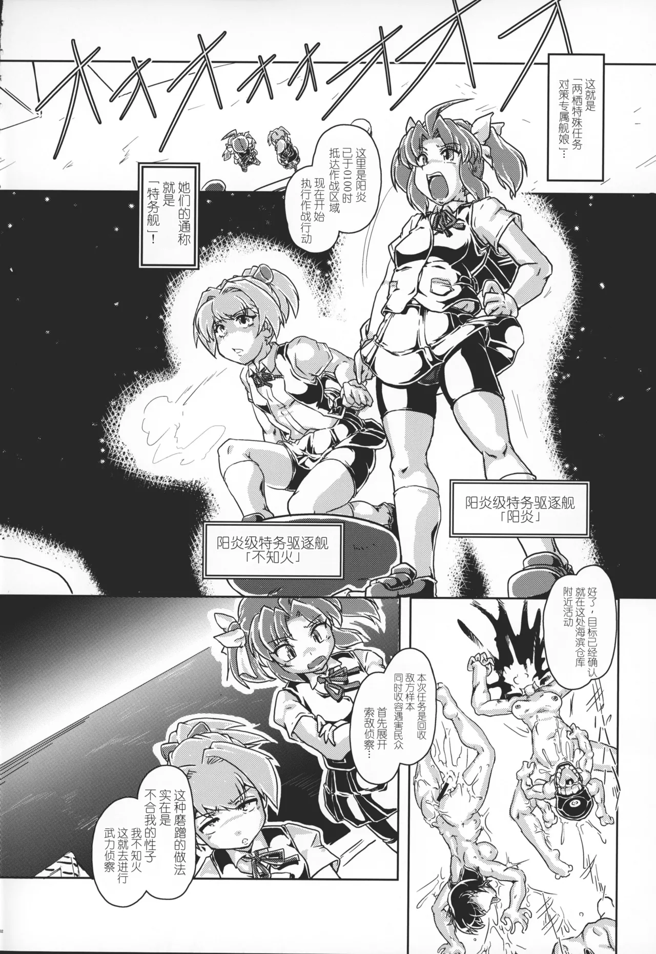 Tokumukan Kagerou page 3 full