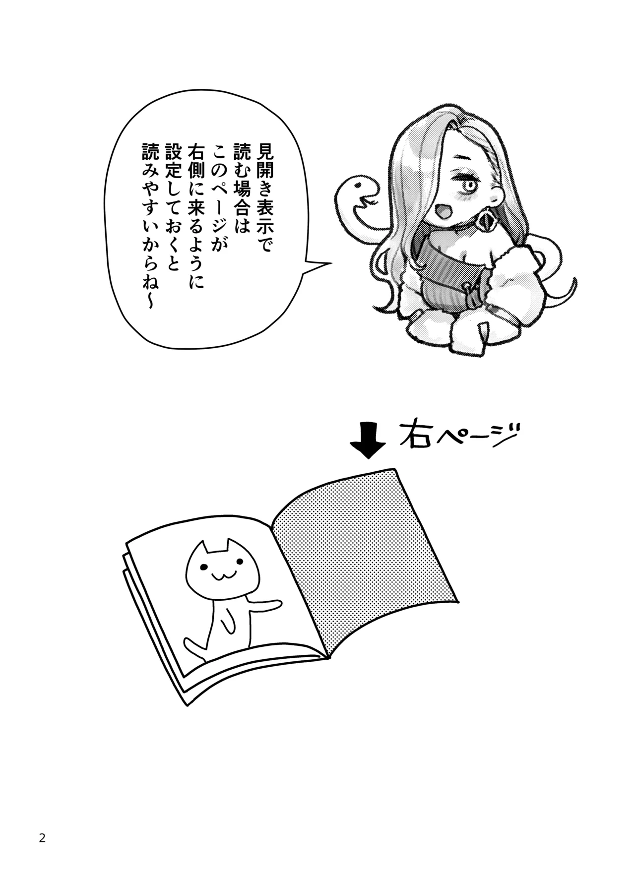 Omi-san no Komoriuta page 2 full
