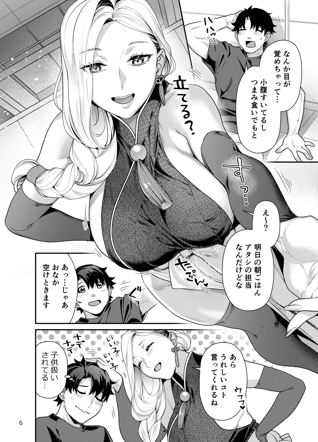 Omi-san no Komoriuta page 6 full