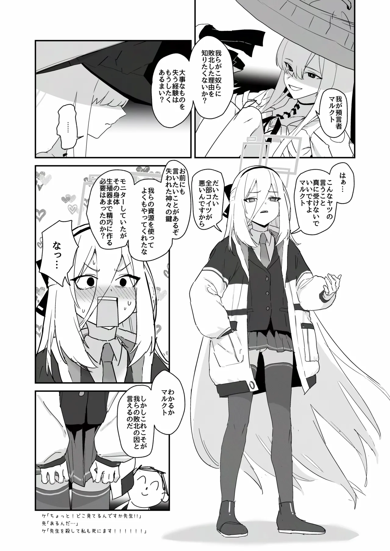 イマドキの機械人形は愛情が不足しています。 page 4 full