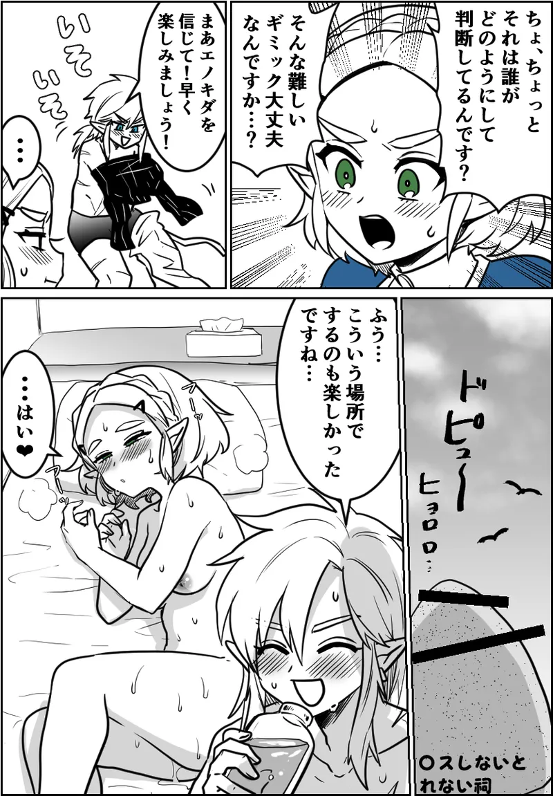 〇ッ〇〇したら出られるはずだった祠 page 5 full