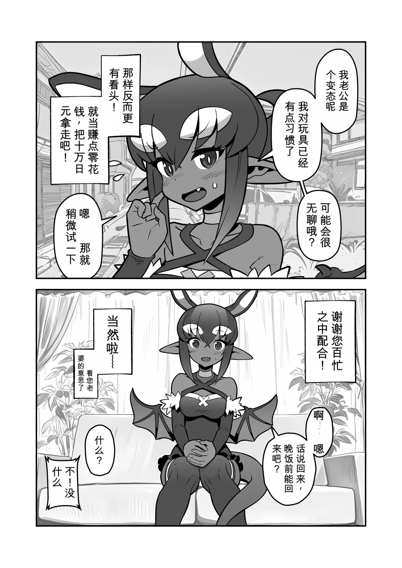 悪魔人妻玩具地獄（闲的没事干AI翻译） page 2 full