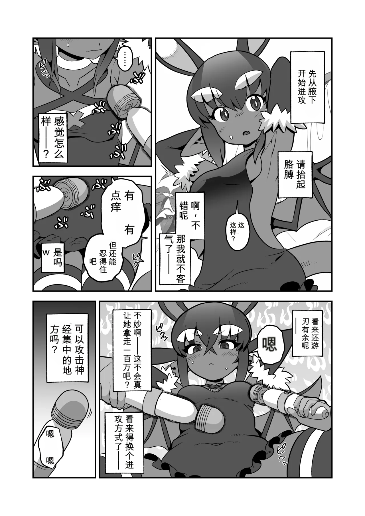 悪魔人妻玩具地獄（闲的没事干AI翻译） page 8 full
