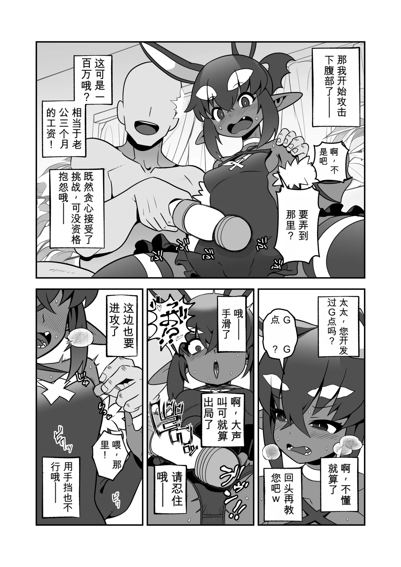 悪魔人妻玩具地獄（闲的没事干AI翻译） page 9 full