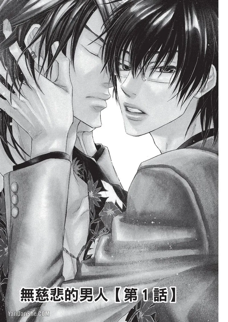 Mujihi na Otoko｜无慈悲的男人 page 4 full
