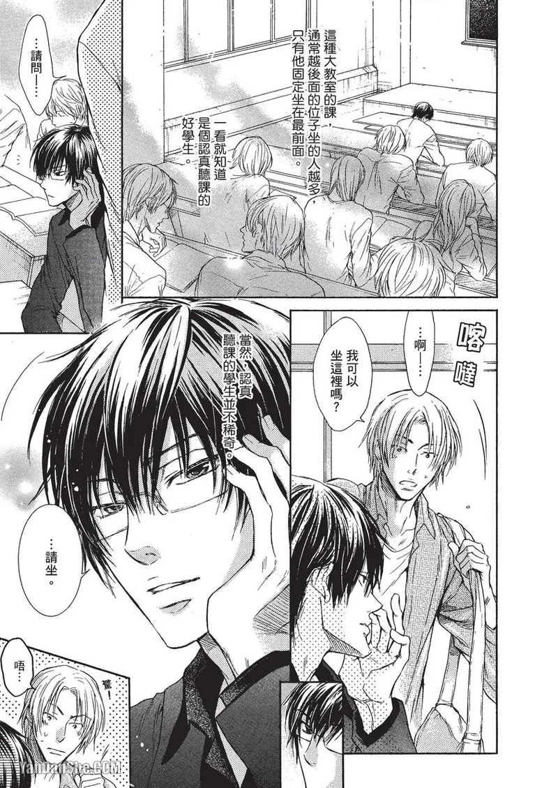 Mujihi na Otoko｜无慈悲的男人 page 6 full