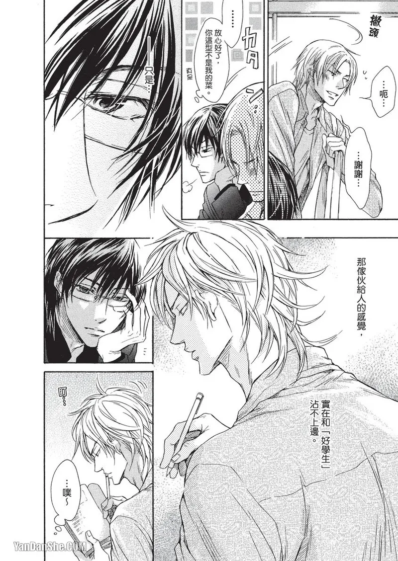 Mujihi na Otoko｜无慈悲的男人 page 7 full