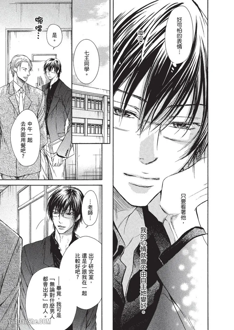 Mujihi na Otoko｜无慈悲的男人 page 8 full
