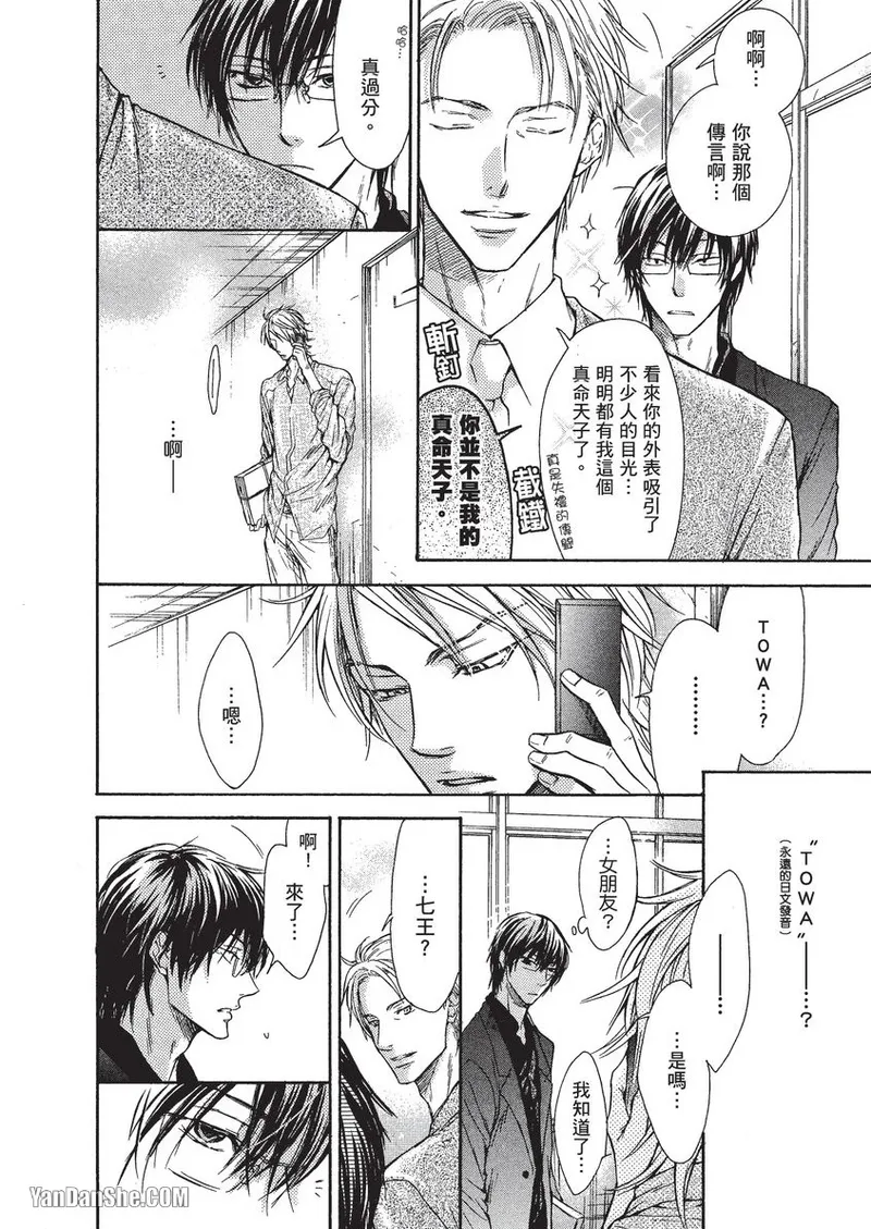 Mujihi na Otoko｜无慈悲的男人 page 9 full