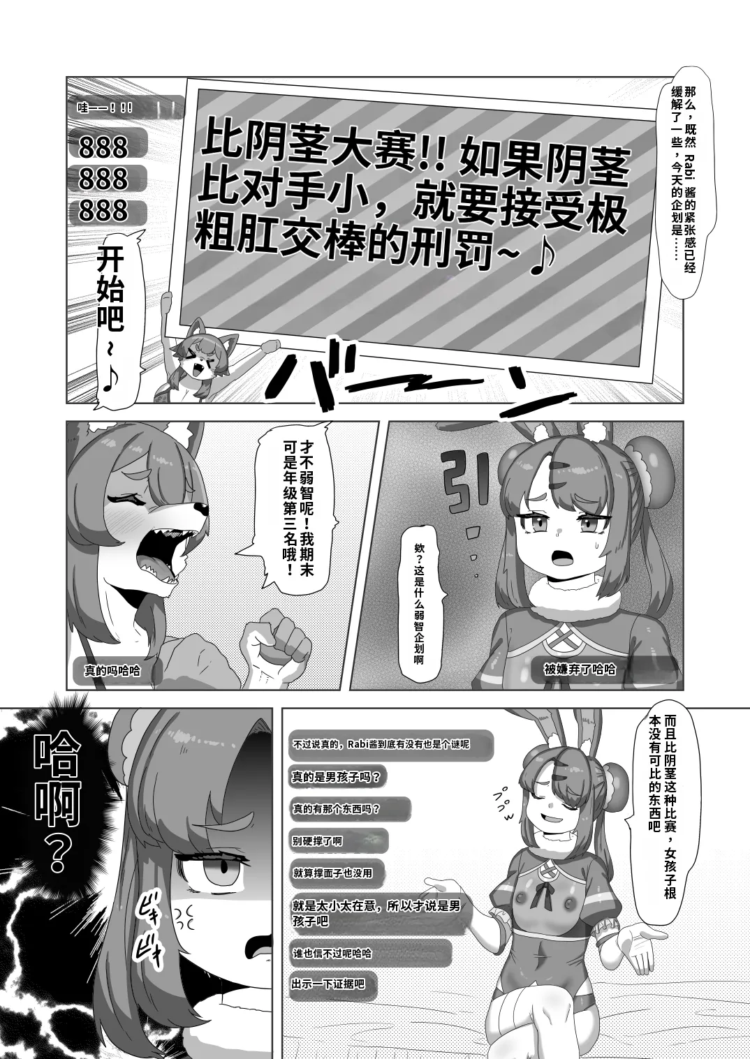 Futanari Ookami Gal wa Usagi Otokonoko Layer to Collab Haishin Suru!? | 两人狼系辣妹与男娘兔子的合作!! page 10 full