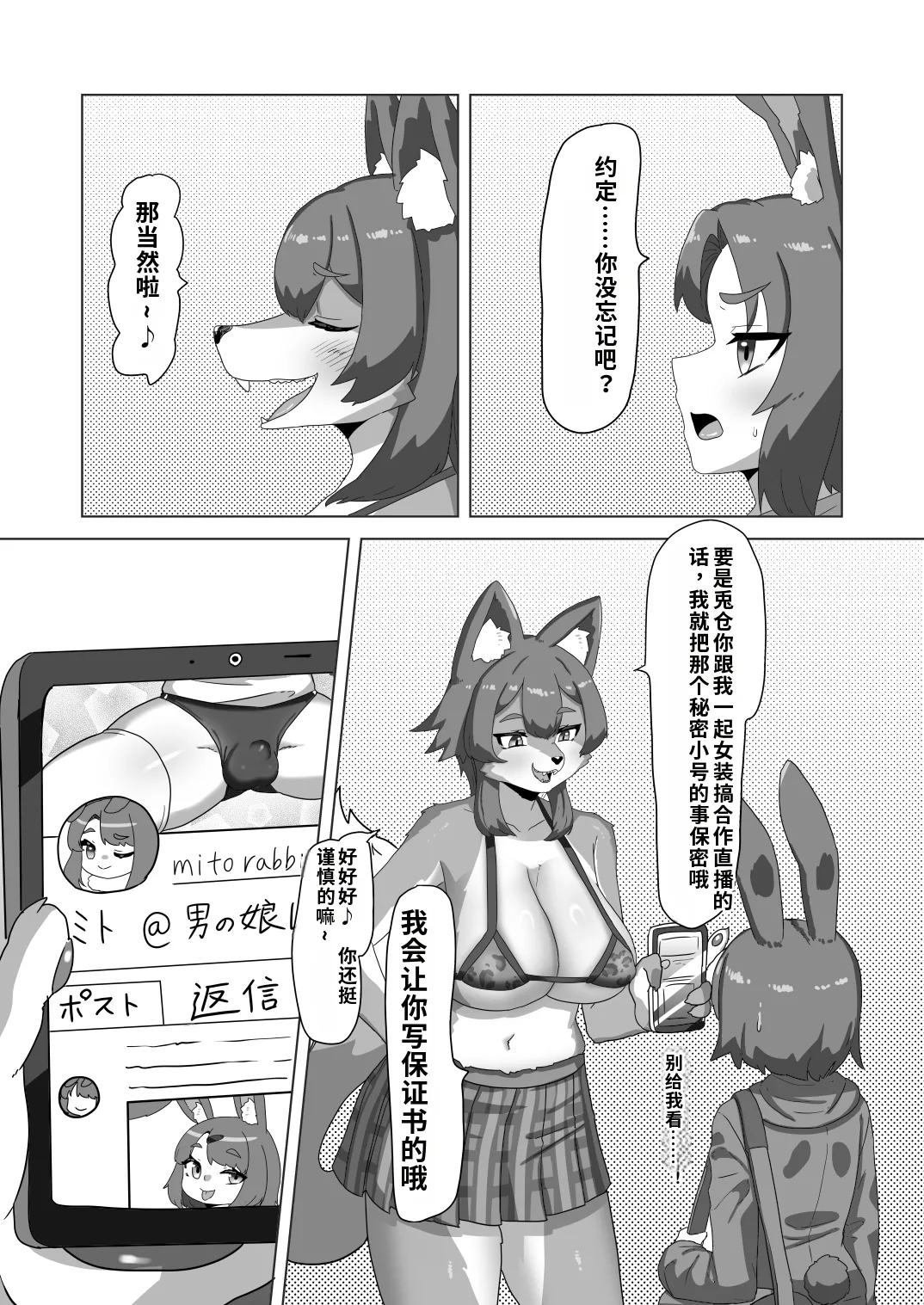 Futanari Ookami Gal wa Usagi Otokonoko Layer to Collab Haishin Suru!? | 两人狼系辣妹与男娘兔子的合作!! page 4 full