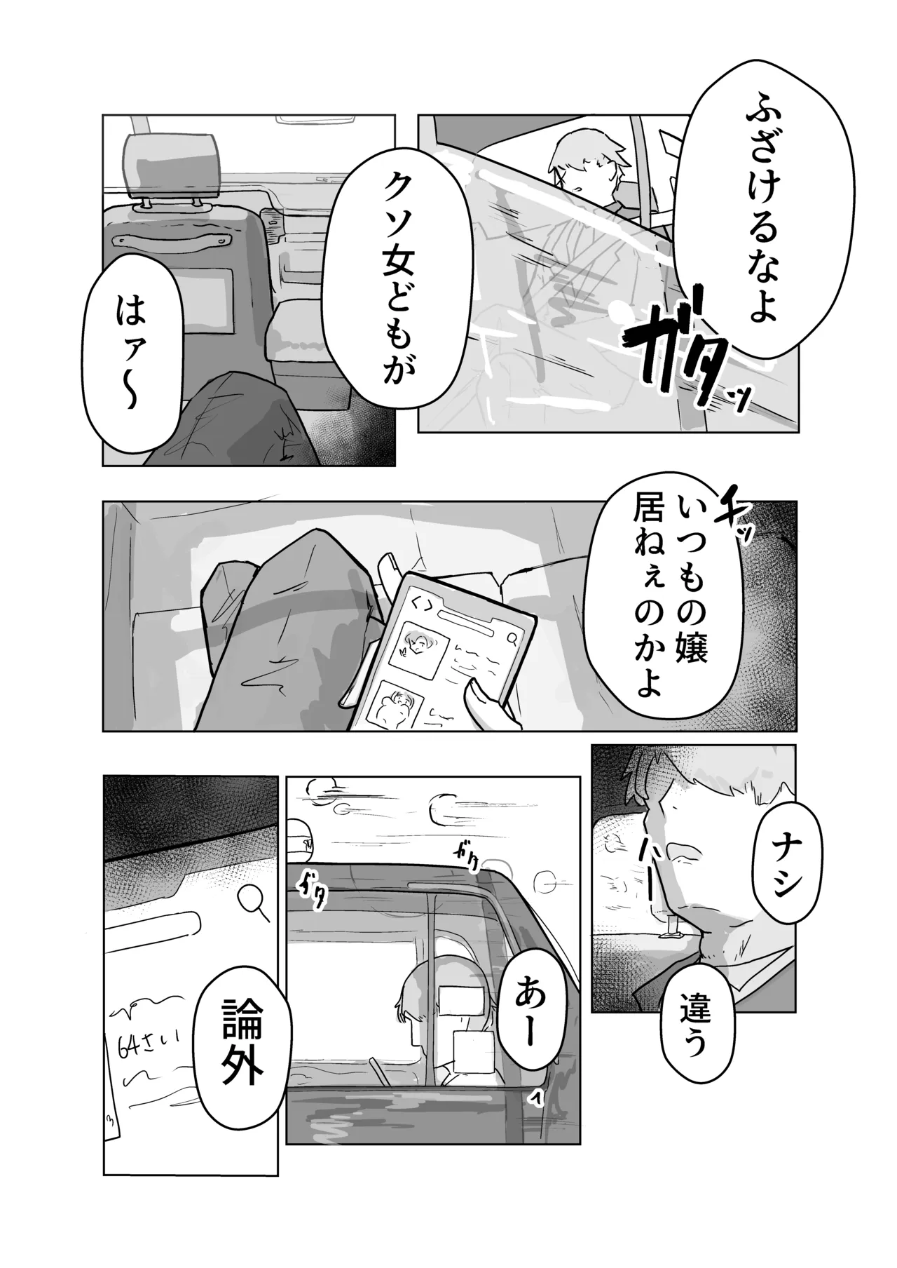 Ippai Gaman Shiyou ne ♡ page 3 full