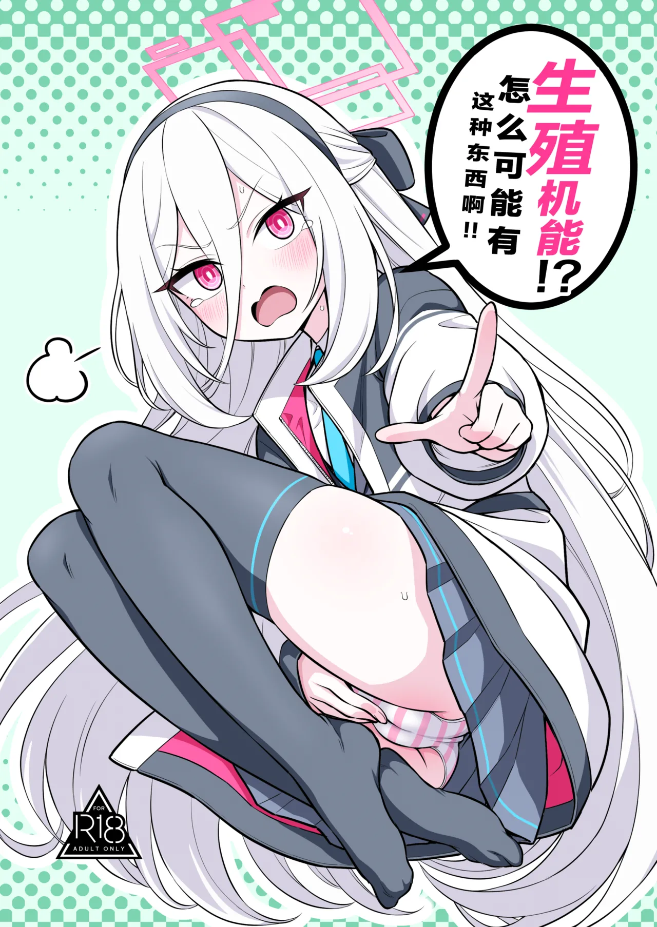 Seishoku Kinou!? Aru Wake Nai ja Nai desu ka!! | 生殖机能！？怎么可能有这种东西啊！！ page 1 full