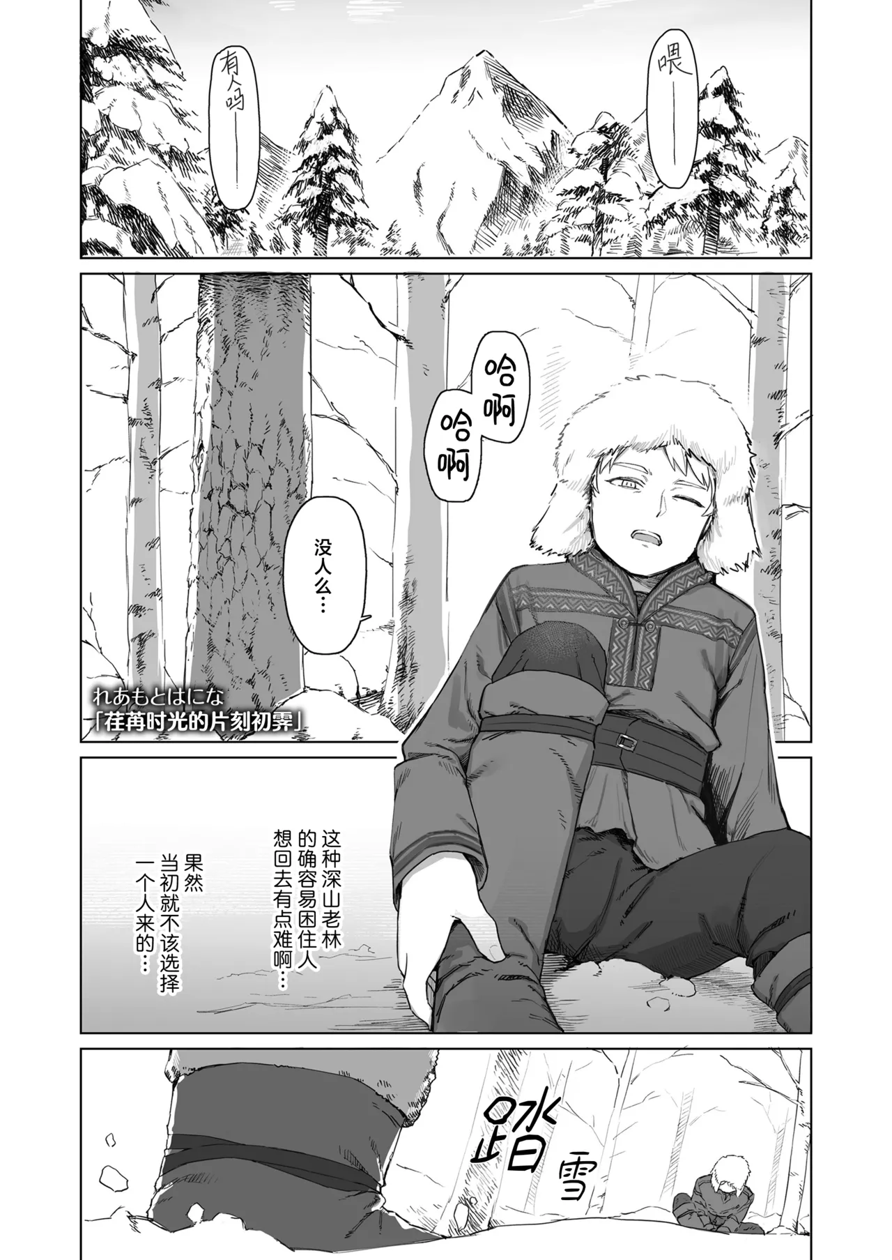 Ikuseiso No Yukimanite| 荏苒时光的片刻初霁 page 1 full