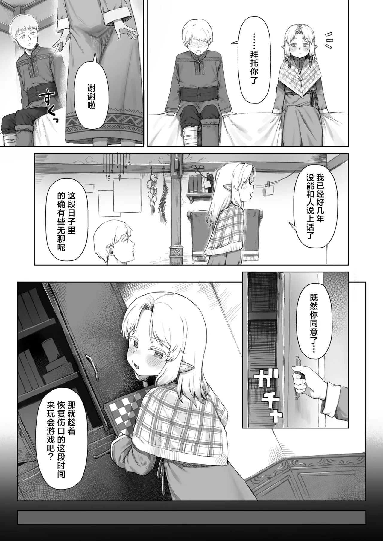 Ikuseiso No Yukimanite| 荏苒时光的片刻初霁 page 7 full