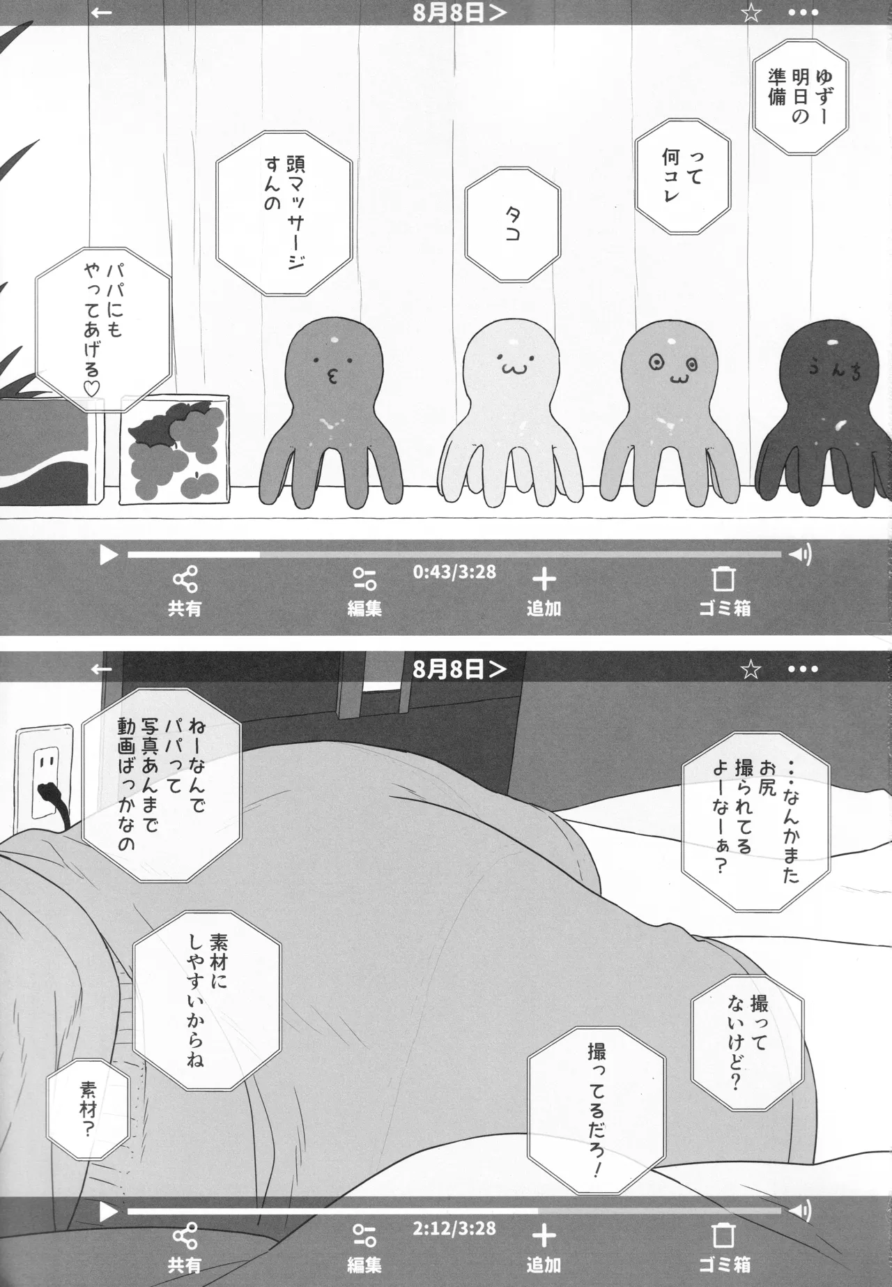 Toaru Oyako no Hoomu Bideo page 2 full