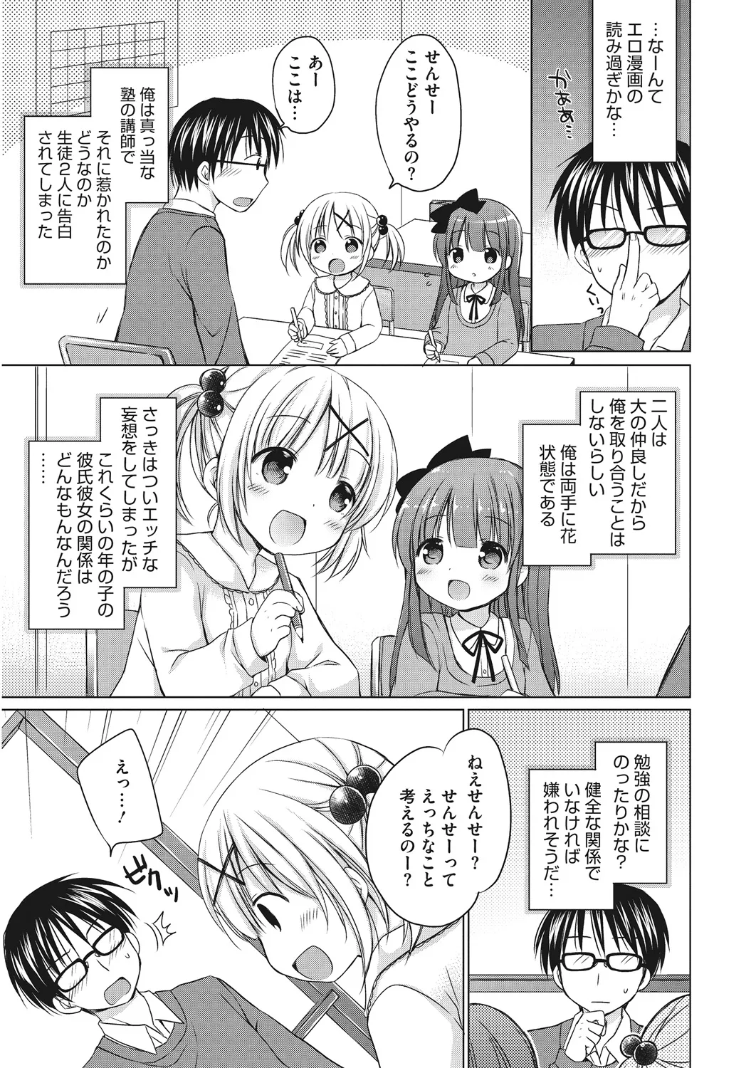 LQ -Little Queen- Vol. 17 page 6 full