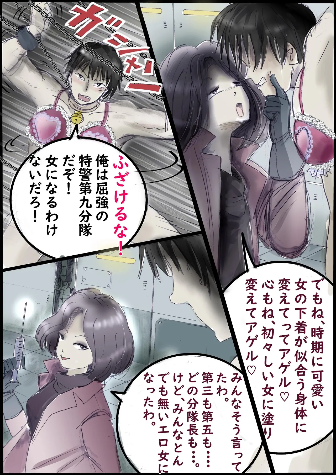 背徳の侵食女装 page 5 full