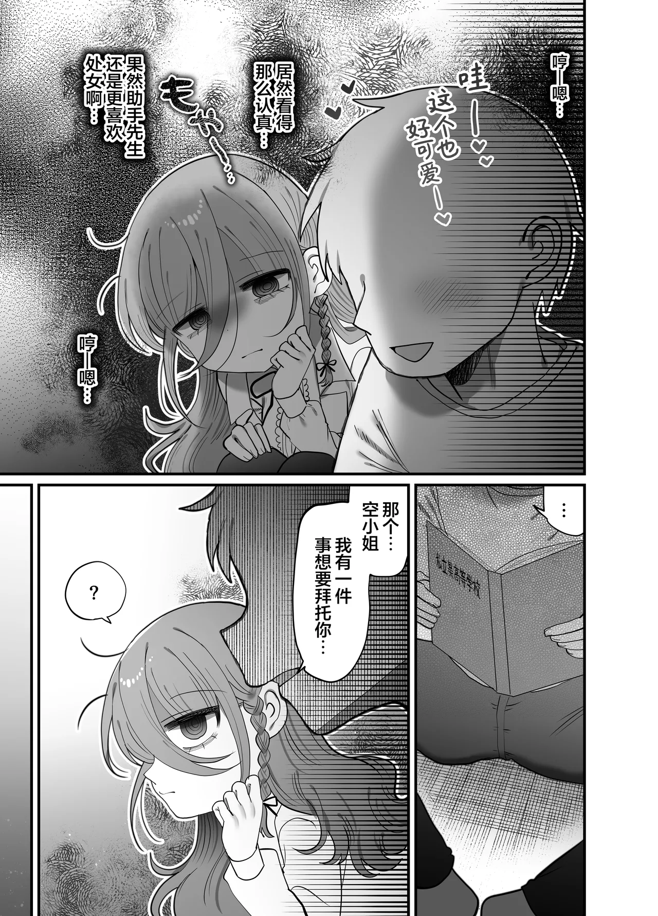 Downer Kenkyuusha Onee-san  to Cosplay Ecchi shitai! | 想和阴郁系研究者大姐姐一起角色扮演做色色的事! page 10 full