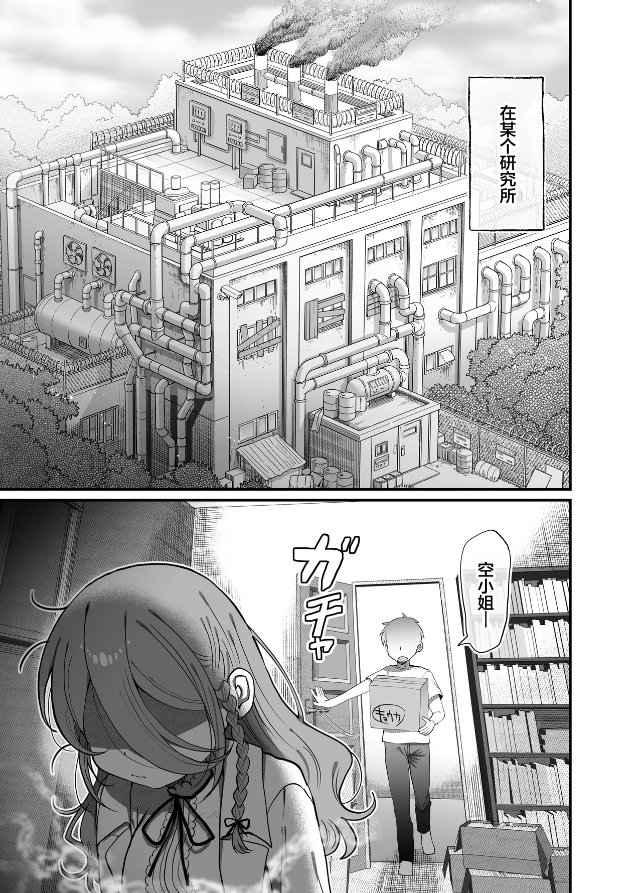 Downer Kenkyuusha Onee-san  to Cosplay Ecchi shitai! | 想和阴郁系研究者大姐姐一起角色扮演做色色的事! page 4 full