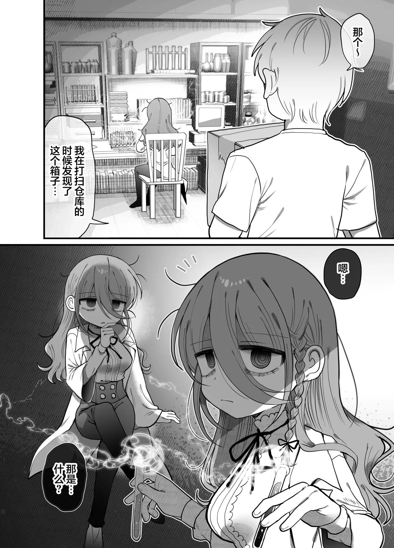 Downer Kenkyuusha Onee-san  to Cosplay Ecchi shitai! | 想和阴郁系研究者大姐姐一起角色扮演做色色的事! page 5 full