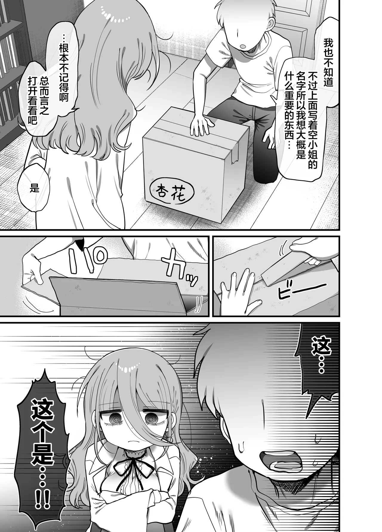 Downer Kenkyuusha Onee-san  to Cosplay Ecchi shitai! | 想和阴郁系研究者大姐姐一起角色扮演做色色的事! page 6 full