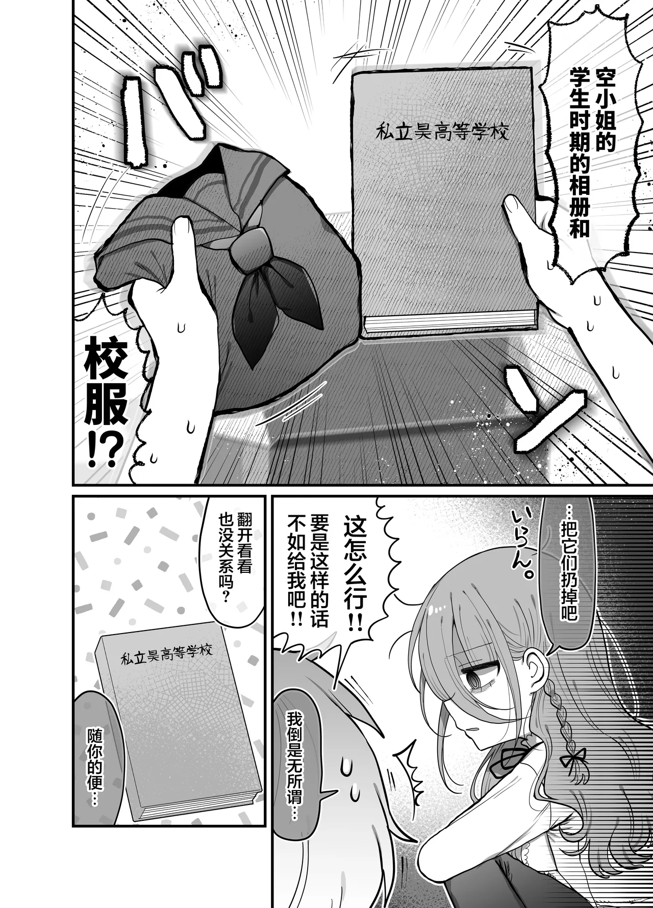 Downer Kenkyuusha Onee-san  to Cosplay Ecchi shitai! | 想和阴郁系研究者大姐姐一起角色扮演做色色的事! page 7 full