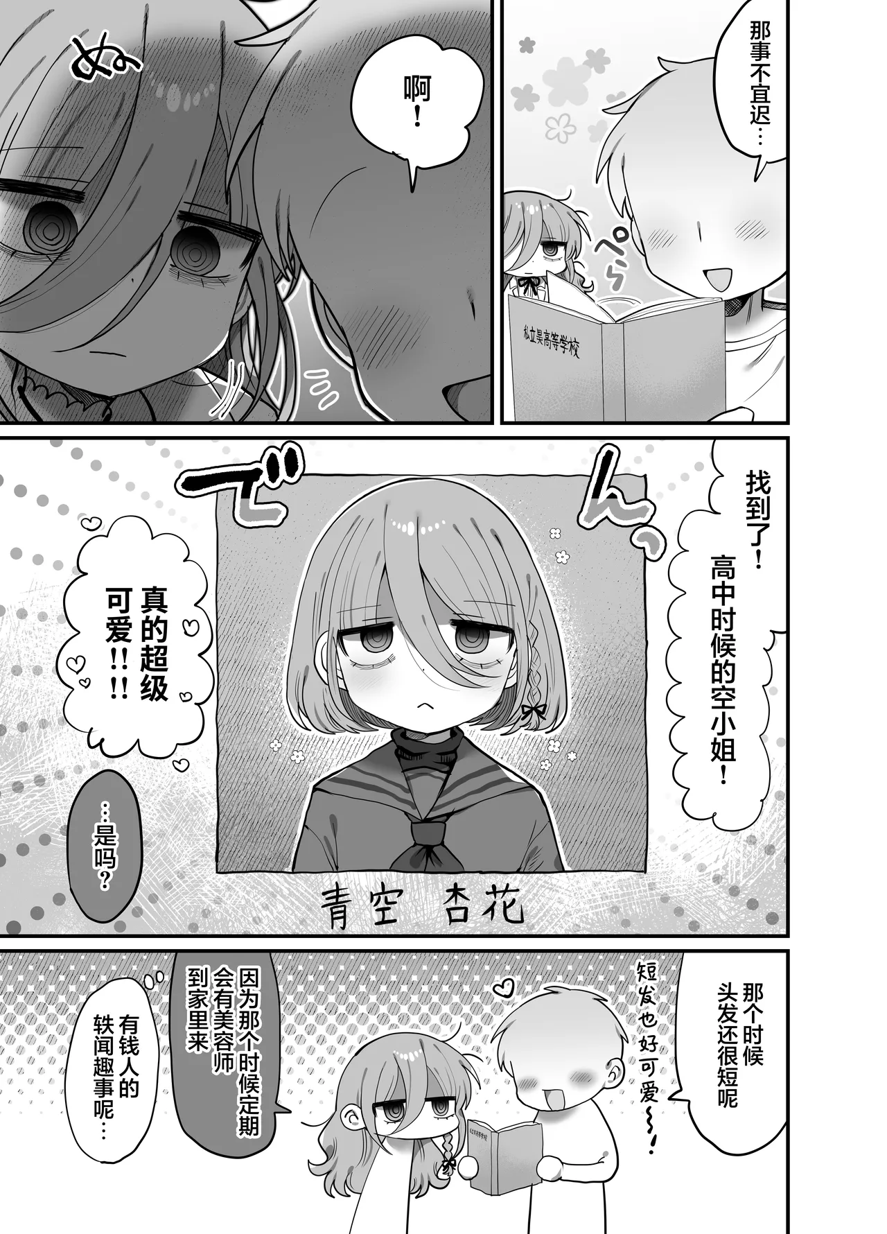 Downer Kenkyuusha Onee-san  to Cosplay Ecchi shitai! | 想和阴郁系研究者大姐姐一起角色扮演做色色的事! page 8 full