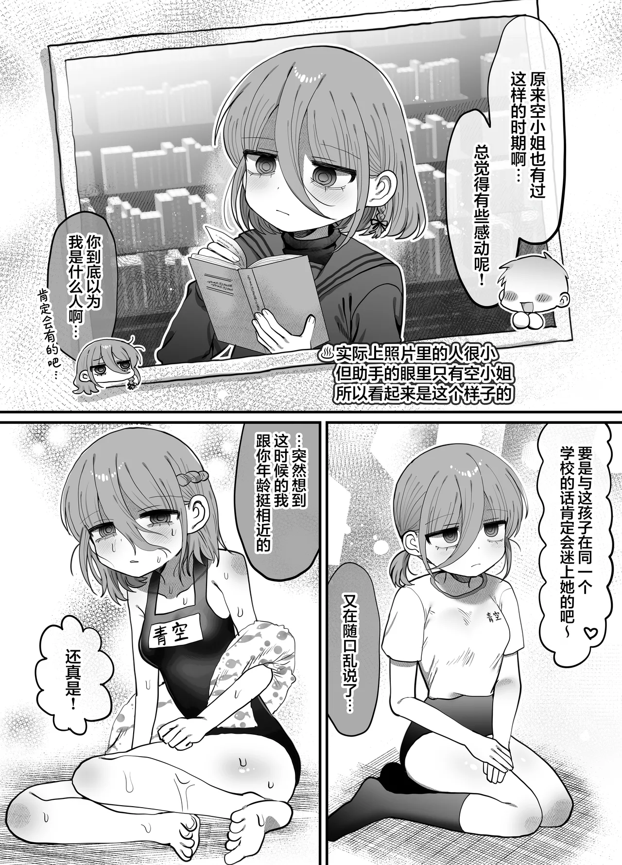 Downer Kenkyuusha Onee-san  to Cosplay Ecchi shitai! | 想和阴郁系研究者大姐姐一起角色扮演做色色的事! page 9 full