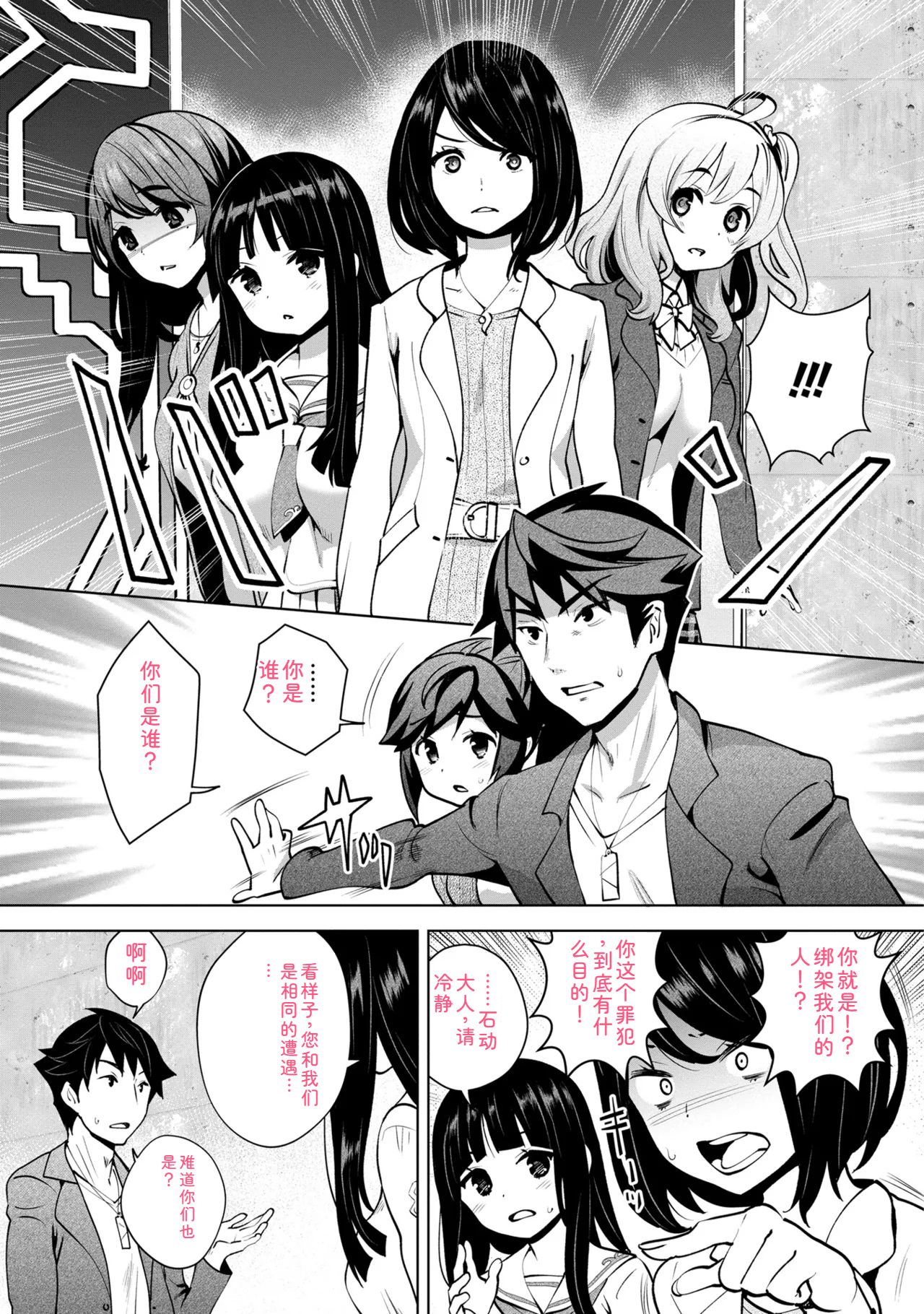 Kami-sama no Game -Kankinsareta 6nin no Danjo- page 10 full