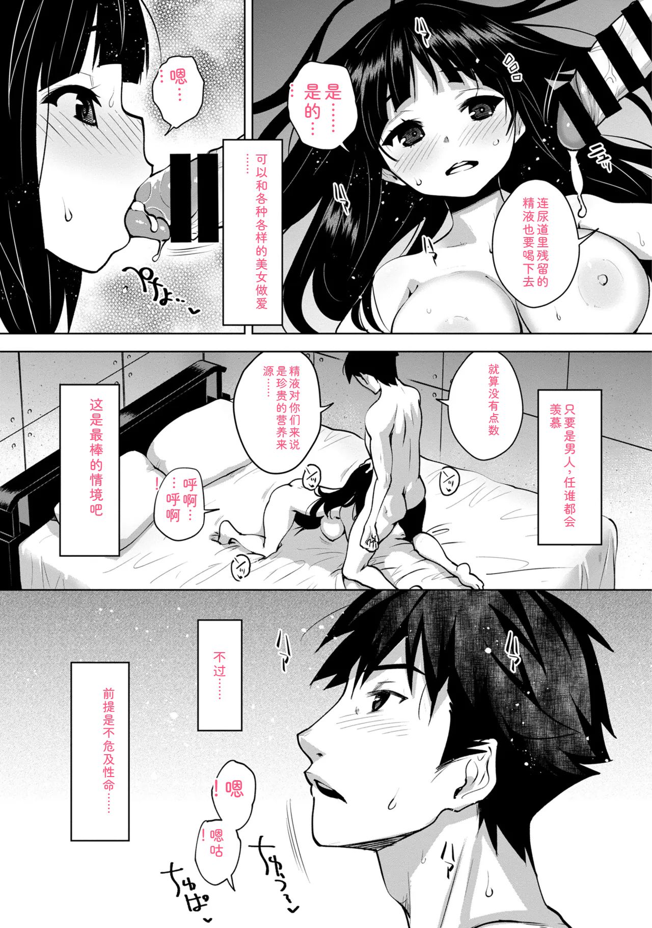 Kami-sama no Game -Kankinsareta 6nin no Danjo- page 8 full