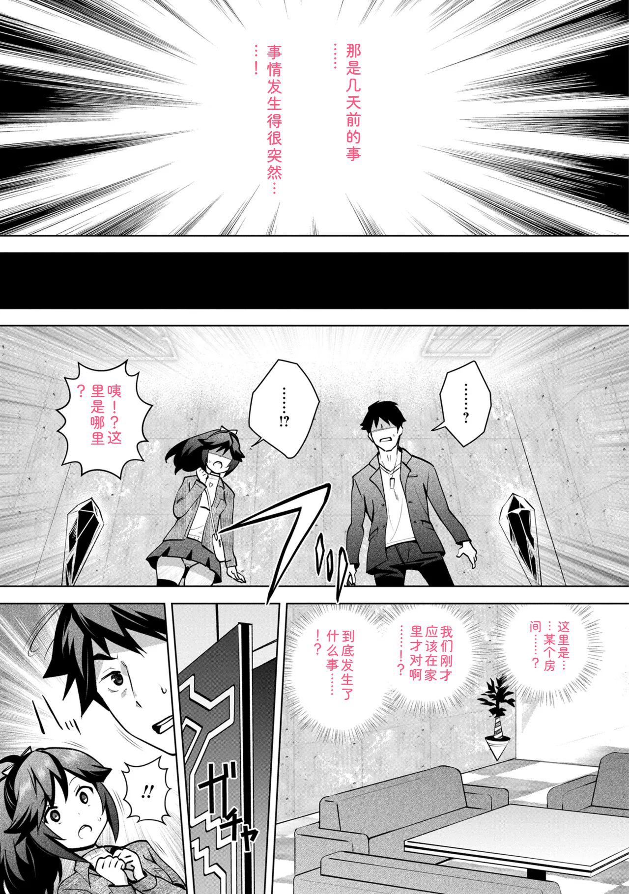 Kami-sama no Game -Kankinsareta 6nin no Danjo- page 9 full