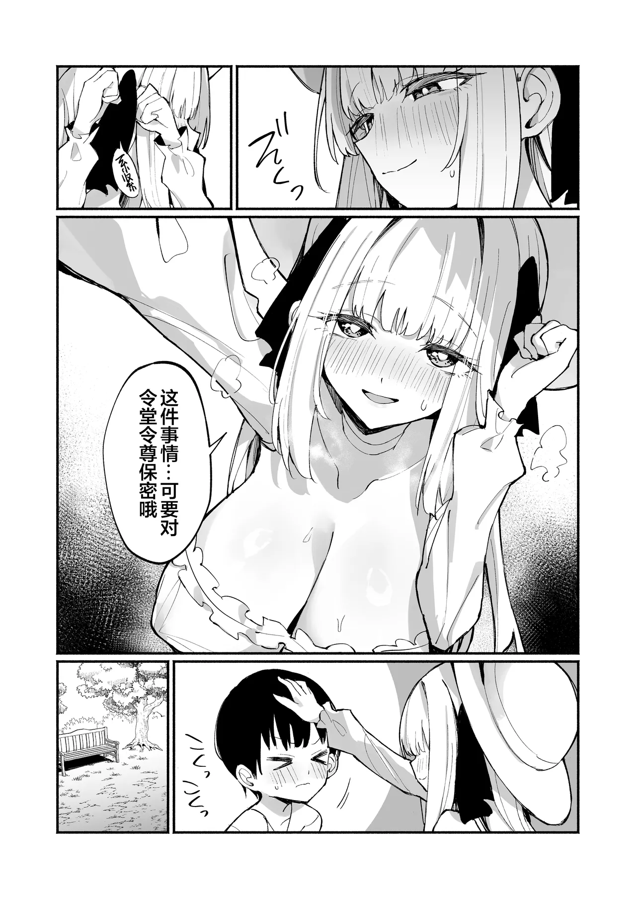 Ojousama Kanzen Haiboku.2～Otokotachi no Akogareno Kizoku Musume ga、Itsudemo Kainushi Chinpo o Ukeireru Yoni Naru Made~ | 大小姐完全败北~男人们憧憬的贵族小姐、被我调教到随时都准备好接受主人的〇棒为止~ page 10 full