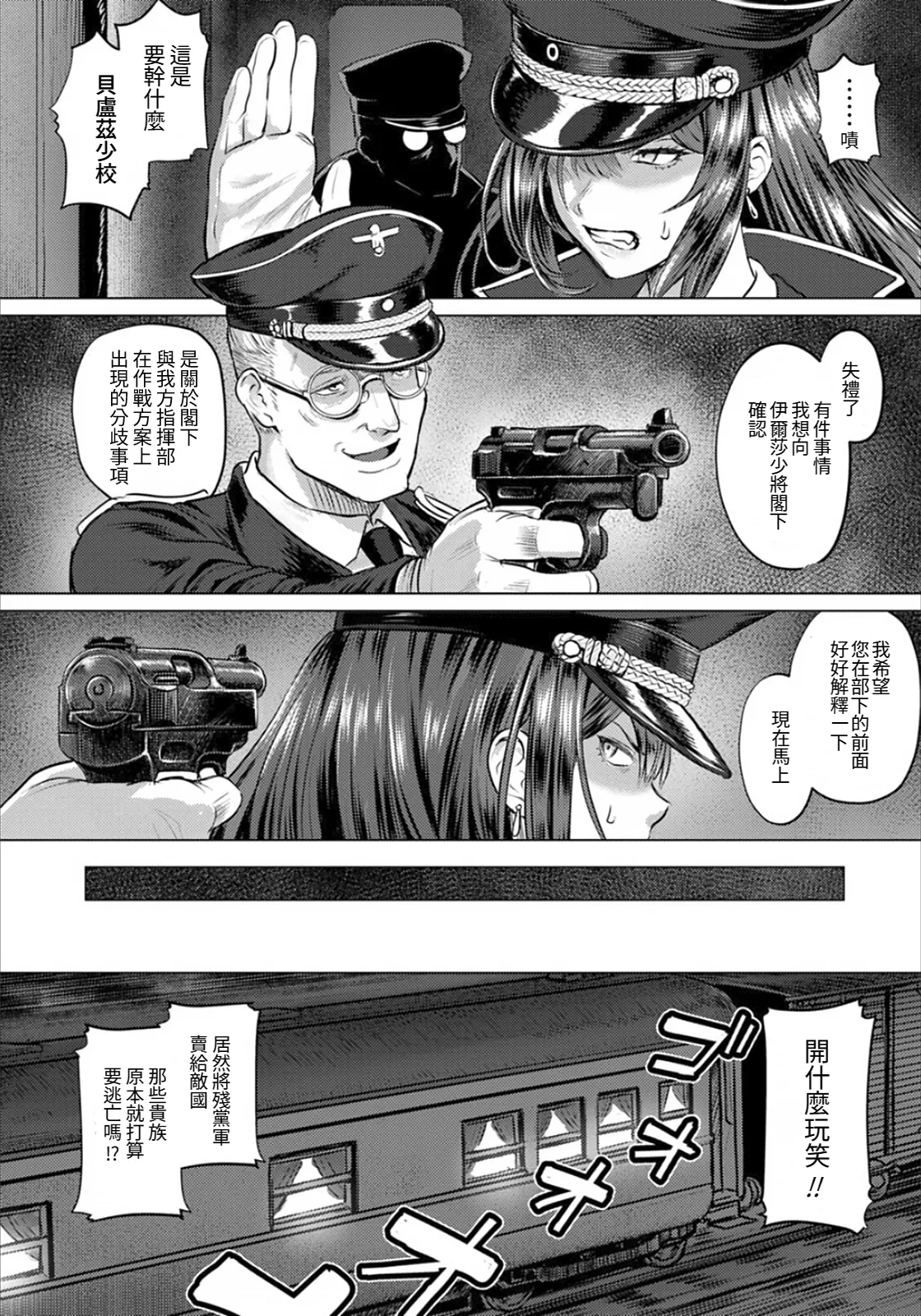 Ingyaku no Kishi ~Senjou ni Chiru Adabana~ page 4 full