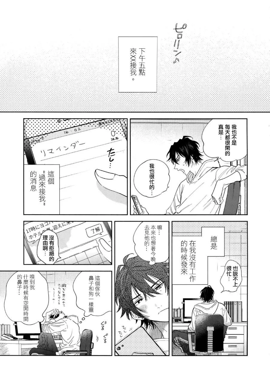 Icha Love Car Sex Book page 5 full