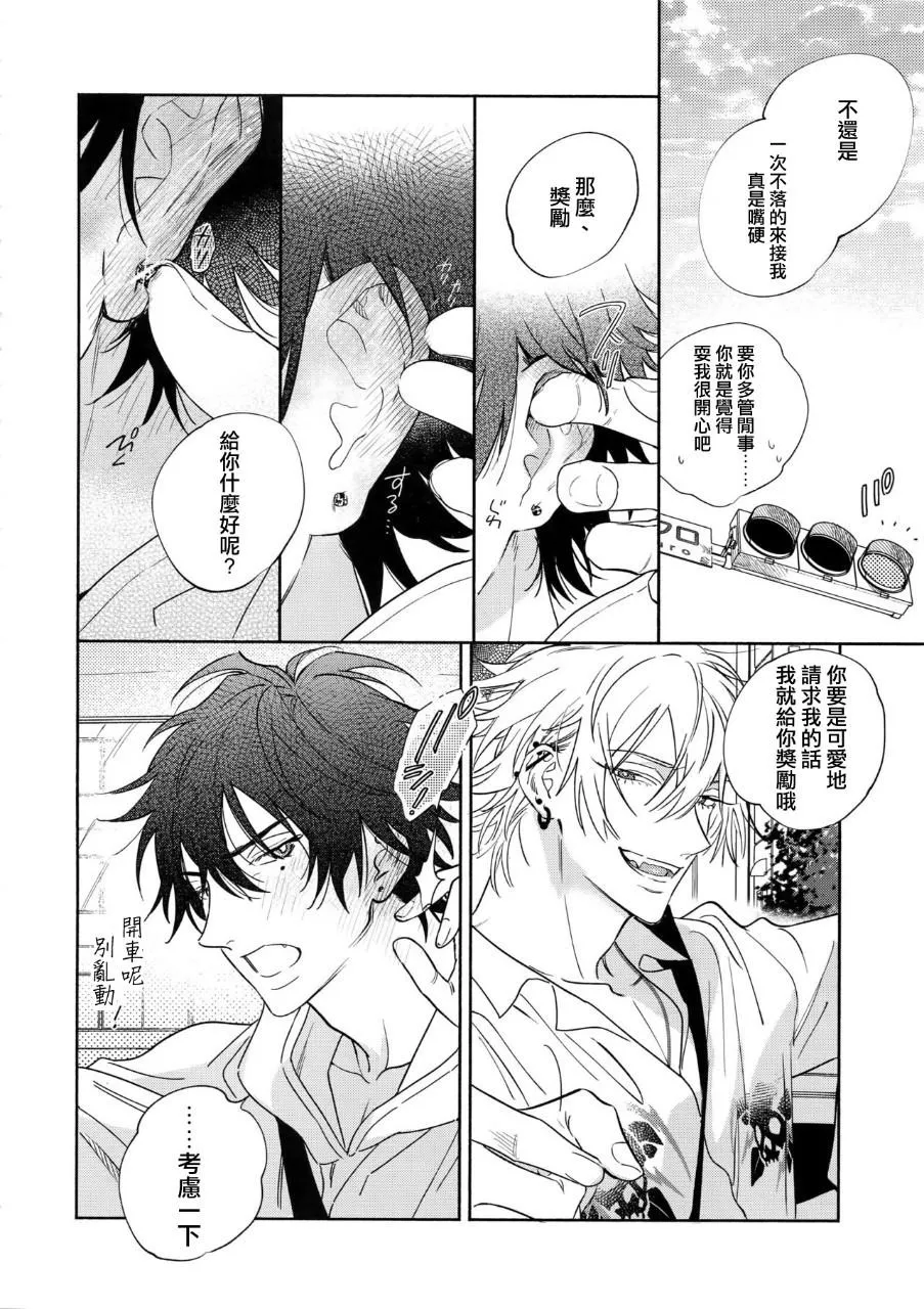Icha Love Car Sex Book page 8 full