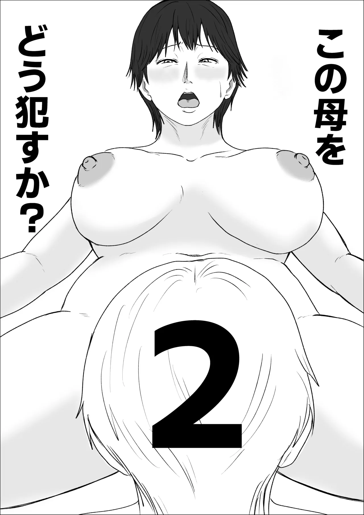 Kono haha o dou okasu ka? 2 page 2 full