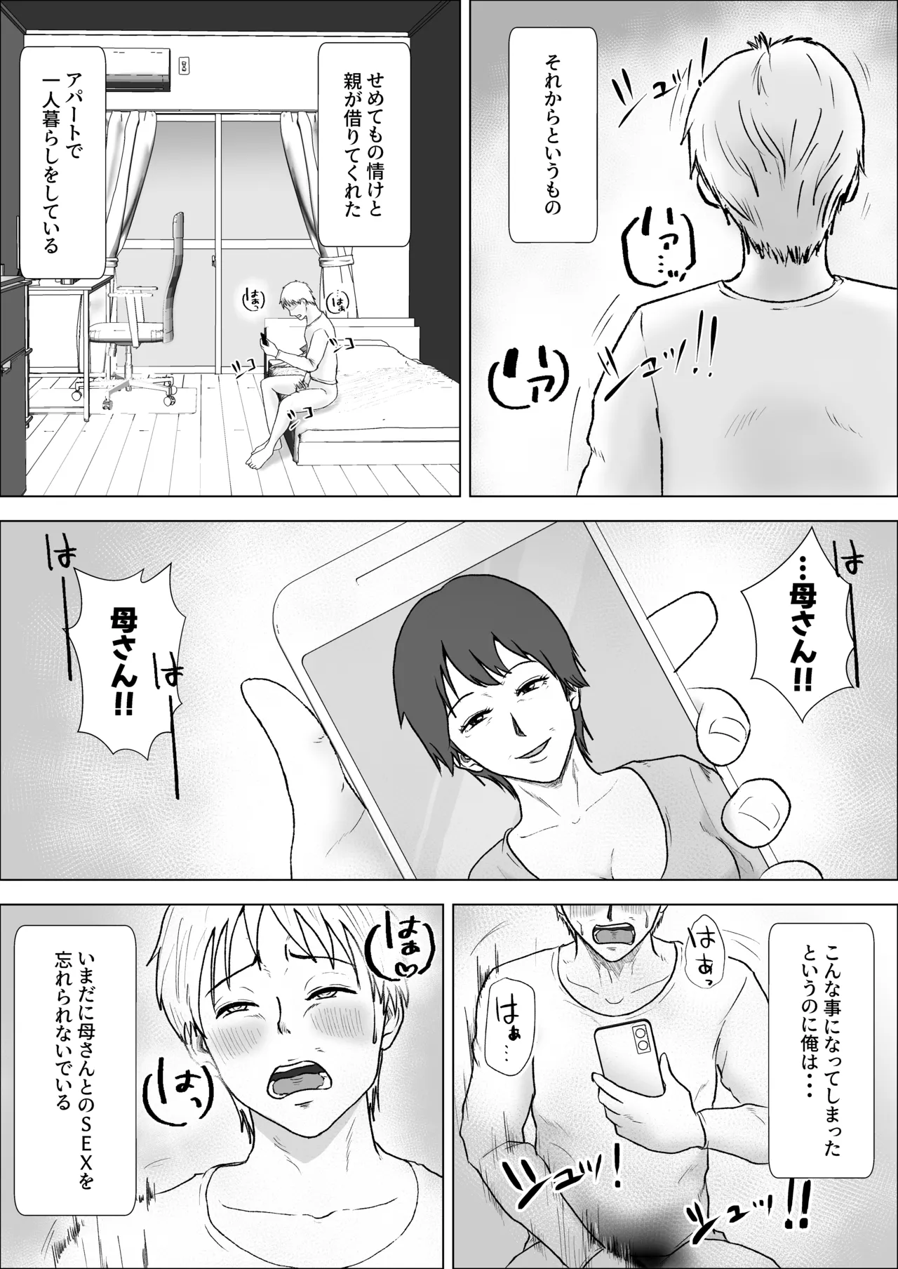 Kono haha o dou okasu ka? 2 page 4 full