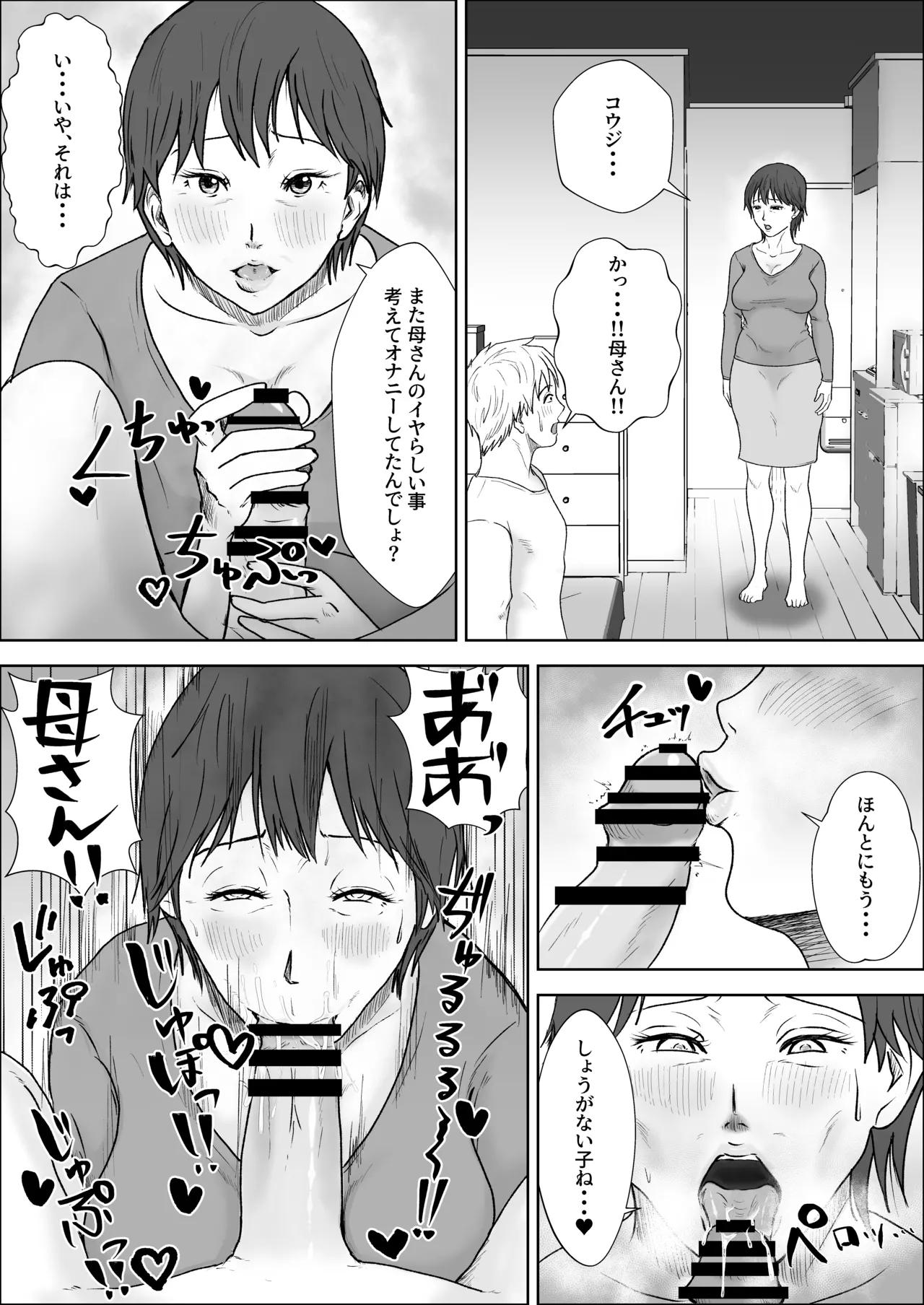 Kono haha o dou okasu ka? 2 page 5 full