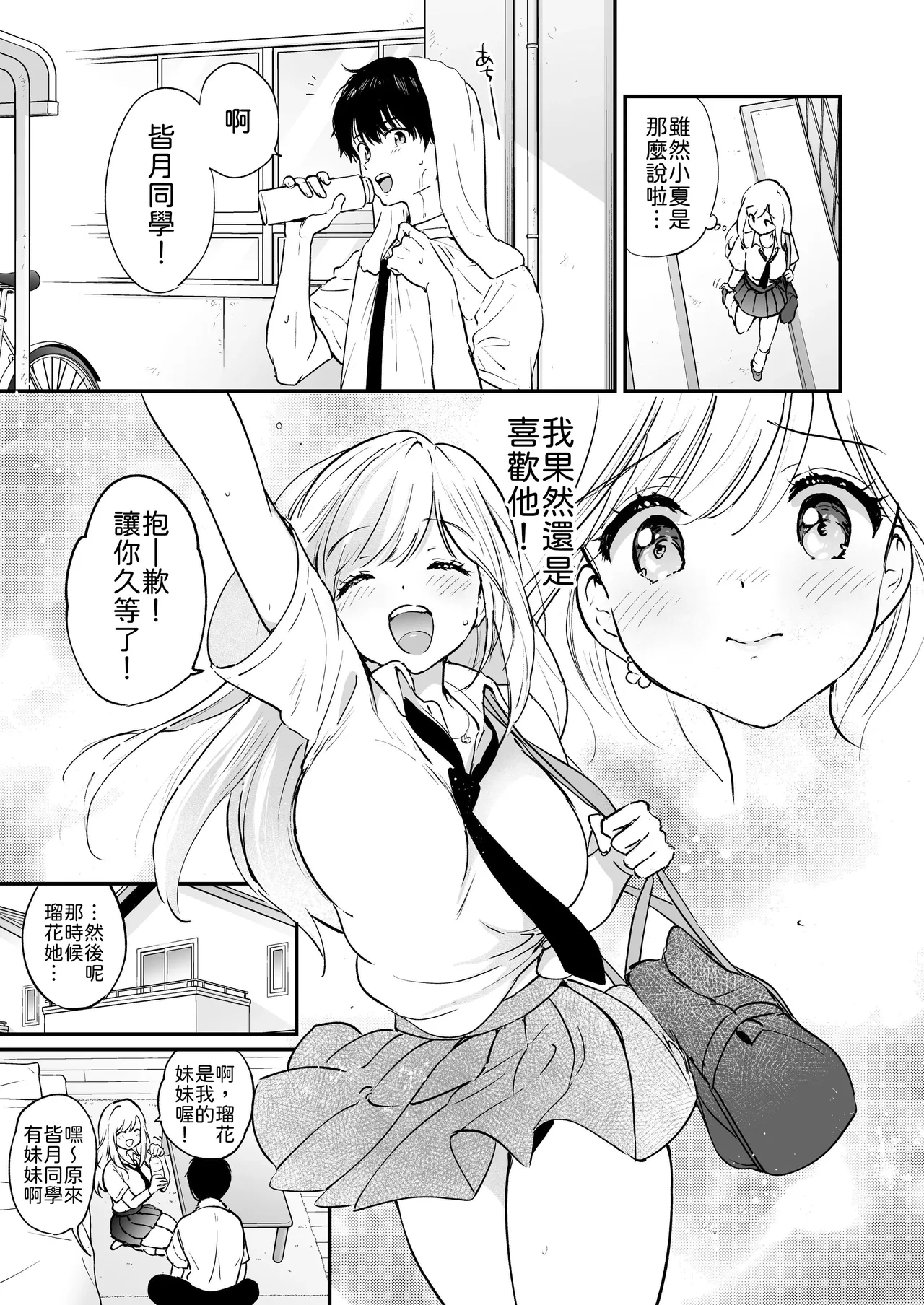 Runa-chan no Daisakusen page 10 full