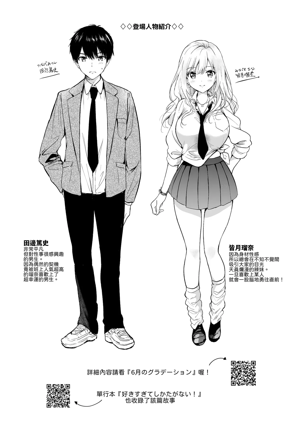 Runa-chan no Daisakusen page 3 full
