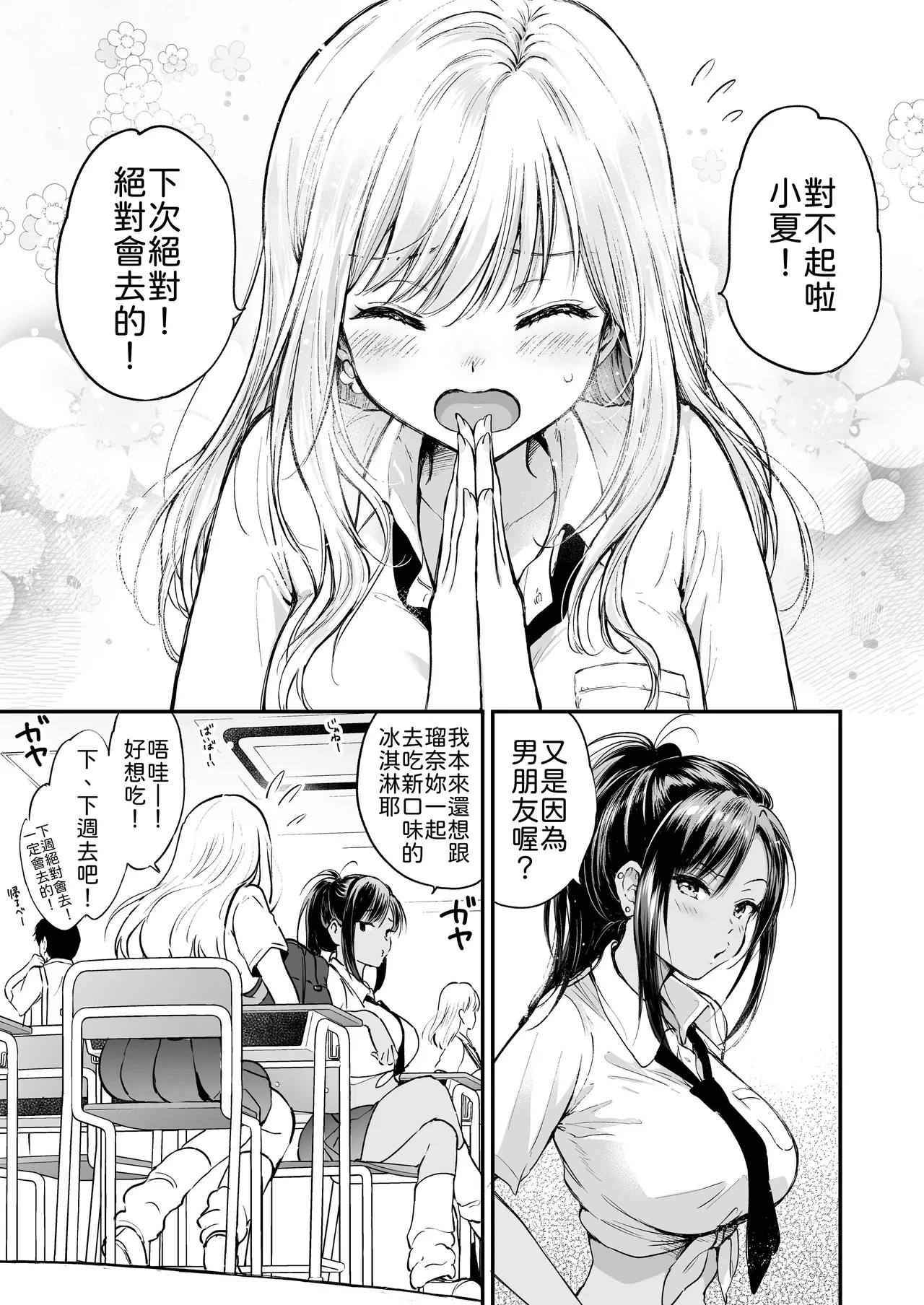 Runa-chan no Daisakusen page 4 full