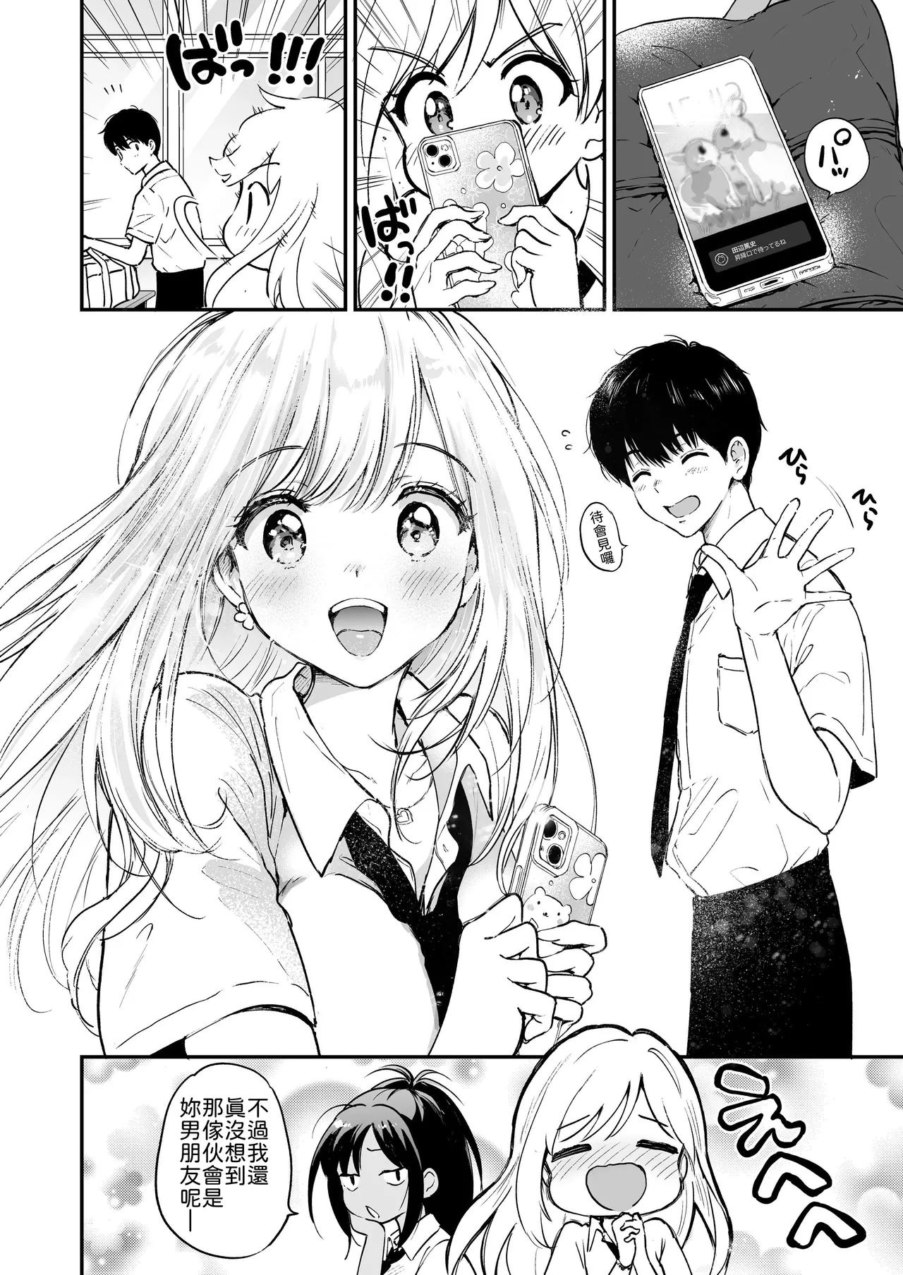 Runa-chan no Daisakusen page 5 full
