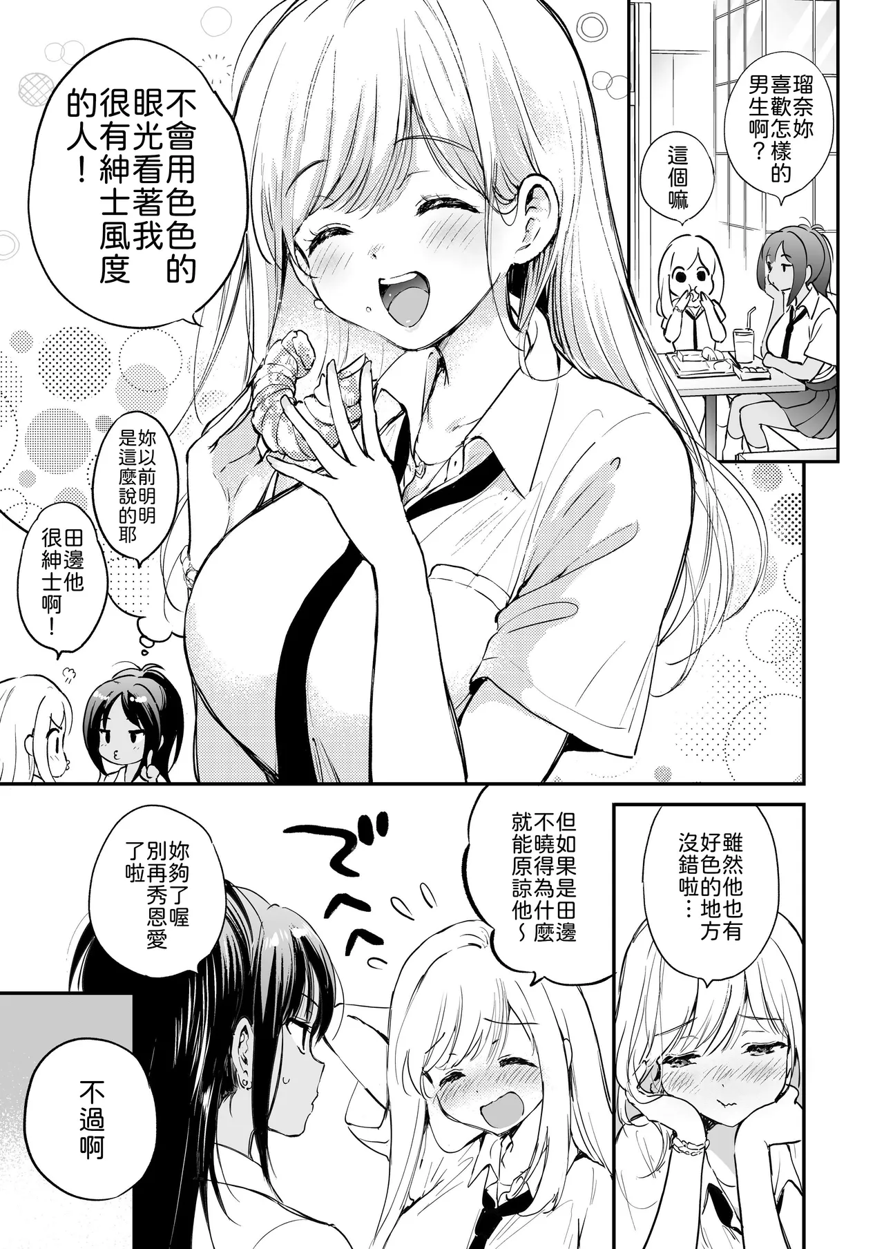 Runa-chan no Daisakusen page 6 full